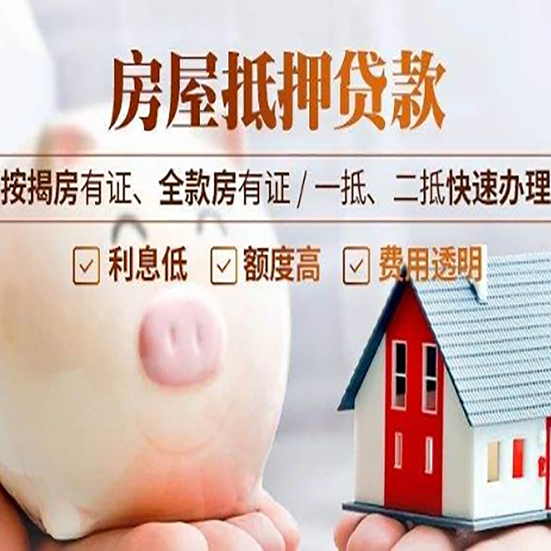 定海房子抵押贷款条件|房屋抵押贷款申请流程
