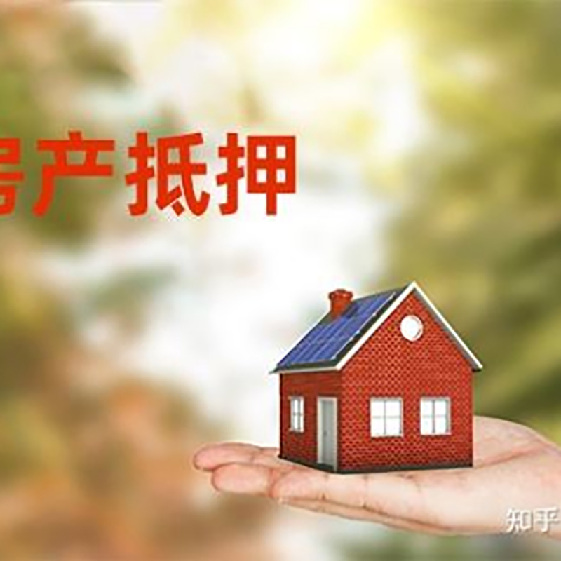 定海房屋抵押贷款利率|房产抵押贷款申请条件