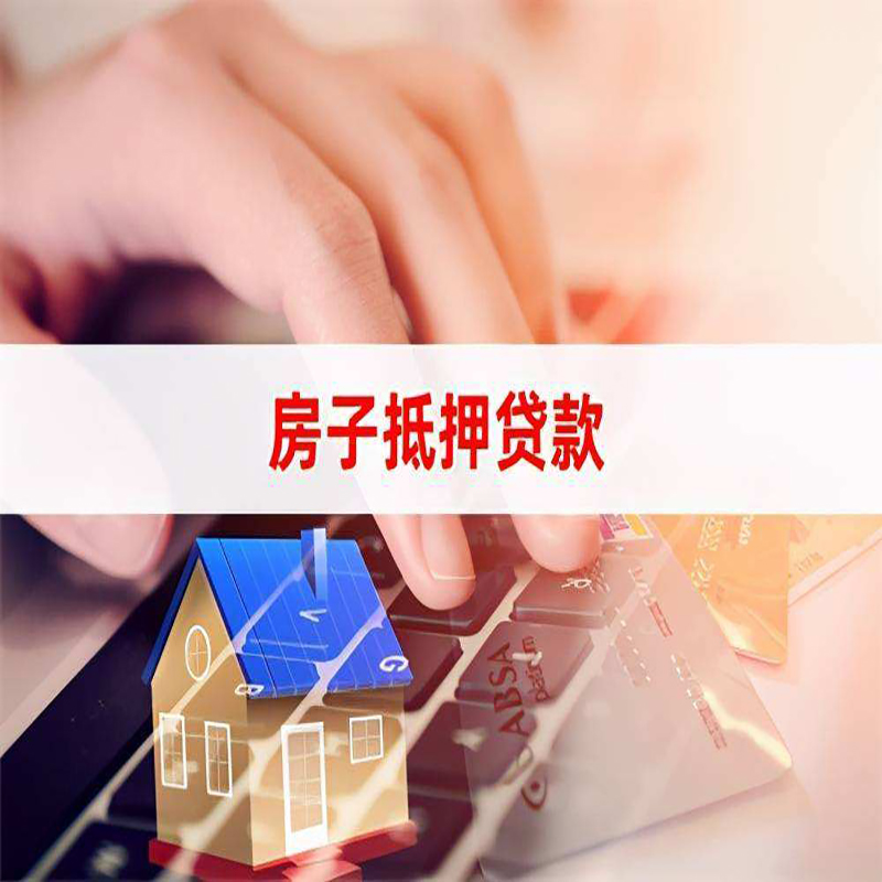 定海房子抵押贷款时间|房产抵押贷款|按揭房抵押贷款