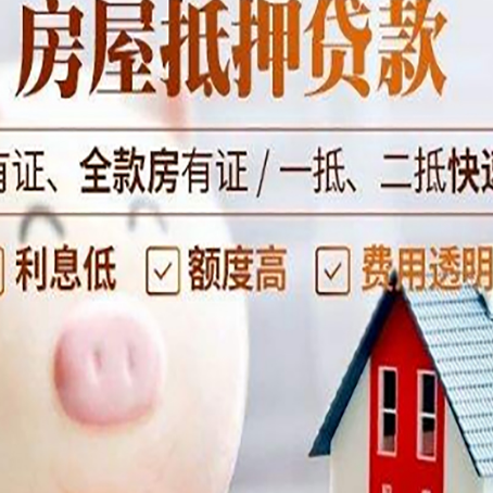 定海房子抵押贷款年限越久越好，是什么意思？