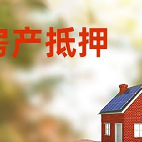 定海按揭房抵押贷款?利率如何计算?