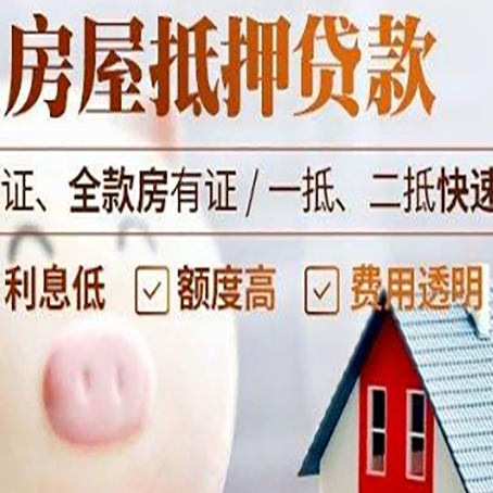 定海房子抵押贷款有年龄限制吗?