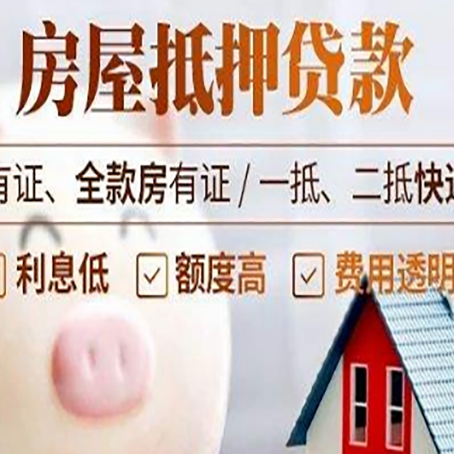 定海房产抵押贷款需要什么条件