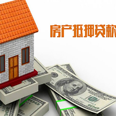 定海房子抵押消费贷款带你了解知识