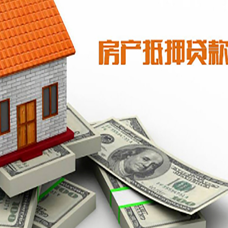 定海房产抵押贷款对房产有哪些限制和规定