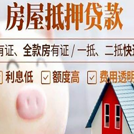 定海房产抵押贷款要注意五大事项！