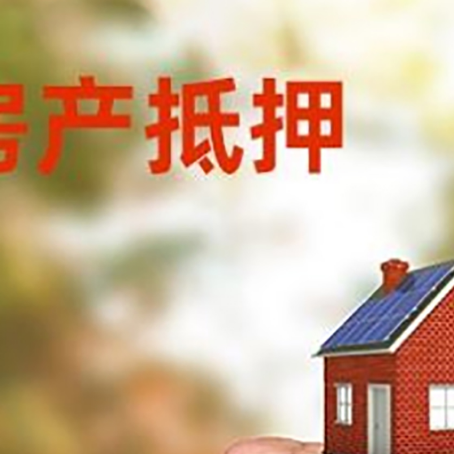 定海房屋抵押贷款二次抵押一定要满足条件