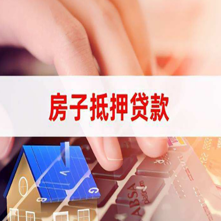 定海房产抵押贷款提供的材料有哪些