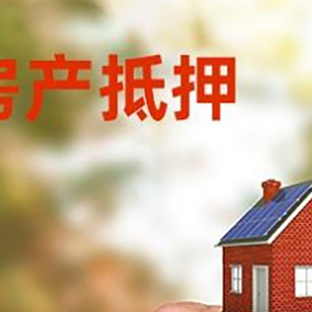 定海房产抵押贷款申请条件？