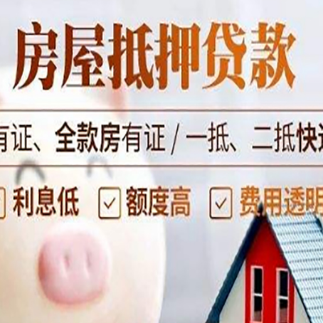 定海房产抵押贷款不通过的原因