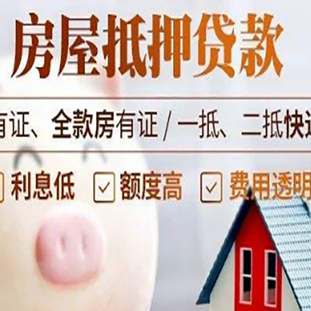 定海房产抵押贷款办理的流程