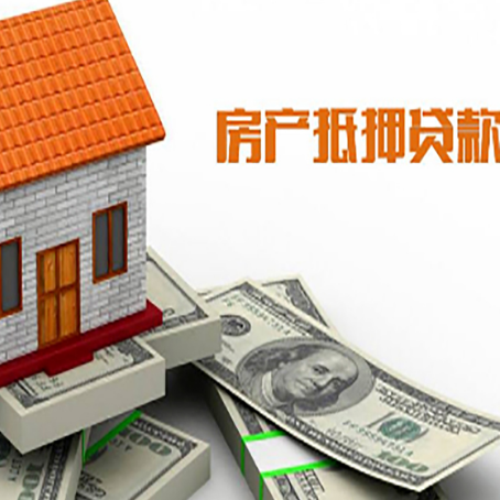 定海房产抵押贷款条件是什么？