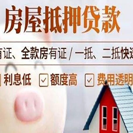 定海房屋抵押贷款需要什么手续？