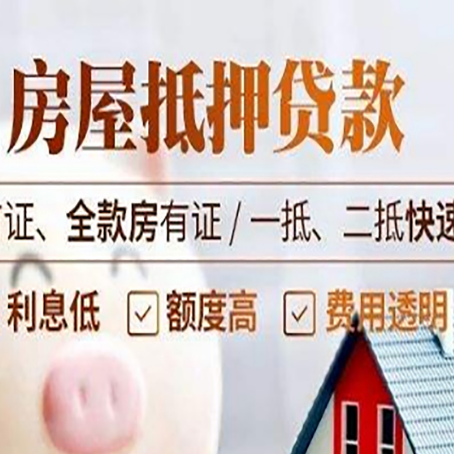 定海房产抵押贷款哪家银行好办?